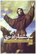تصویر  سرگشته راه حق/اميركبير