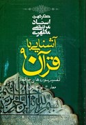 تصویر  آشنايي با قرآن (جلد 9)