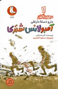 تصویر  آمبولانس شتري (دار و دسته دارعلي) (جلد 1)