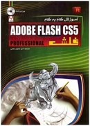 تصویر  آموزش گام به گام ادوب فلش Adobe Flash cs5