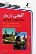 تصویر  آلماني در سفر (ويراست دوم) (با CD) (مصور)