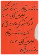 تصویر  مجموعه آثار نادر ابراهيمي (3 جلدي) (شميز)