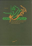 تصویر  طرح كلي انديشه اسلامي در قرآن (گالينگور)