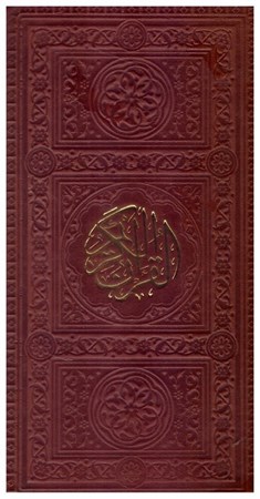 تصویر  قرآن (فلسفي) (پالتويي) (عثمان طه) (چرم) (قاب كشويي) (قهوه اي)
