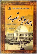 تصویر  4000 تصوير (مجموعه عكس هاي تاريخي ايران) (13 جلدي) (2 زبانه) (قاب كشويي)