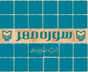تصویر  سي دي تئاتر اپراي عروسكي مكبث