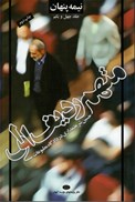 تصویر  متهم رديف اول (حسين شريعتمداري در دادگاه مطبوعات)(نيمه پنهان)(جلد 49 )(مصور)
