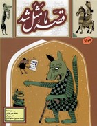 تصویر  قصه ي ما مثل شد (جلد 7) (وزيري)