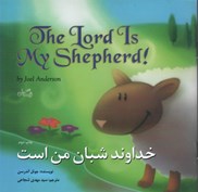 تصویر  خداوند شبان من است (2 زبانه)