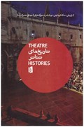 تصویر  تاريخ هاي تئاتر