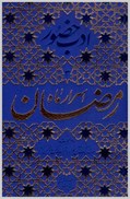 تصویر  اسرار ماه رمضان (ادب حضور) (جلد 3)