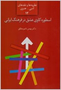 تصویر  اسطوره كاوي عشق در فرهنگ ايراني