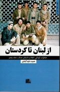 تصویر  از لبنان تا كردستان (انقلاب، جنگ، صلح)(جلد 5)