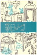 تصویر  دفتر اصفهان (رقعي)