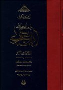 تصویر  دانشنامه اصطلاحات ابن عربي