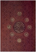 تصویر  قرآن (راه بيكران) (رحلي) (عثمان طه) (چرم) (گلاسه) (ليزري) (قاب كشويي)