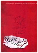 تصویر  شهيد مسعود علي محمدي (شناسنامه شهدا) (جلد 28)