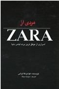 تصویر  مردي از ZARA (اسراري از موفق ترين برند لباس دنيا)