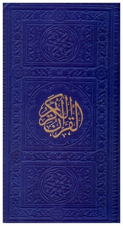 تصویر  قرآن (فلسفي) (پالتويي) (عثمان طه) (چرم) (تحرير)