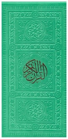 تصویر  قرآن (فلسفي) (پالتويي) (عثمان طه) (چرم) (تحرير) (سبز)