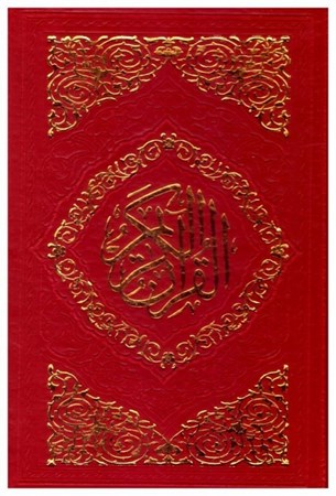 تصویر  قرآن (به نشر) (نيم جيبي) (عثمان طه) (انصاريان) (چرم) (تحرير) (قهوه اي)