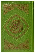 تصویر  قرآن (به نشر) (نيم جيبي) (عثمان طه) (انصاريان) (چرم) (تحرير) (سبز چمني)