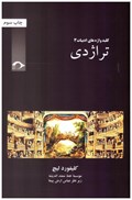 تصویر  تراژدي (كليد واژه هاي ادبيات) (جلد 3)