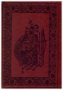 تصویر  قرآن (پيام آزادي) (نيم جيبي) (عثمان طه) (چرم) (تحرير)