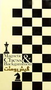 تصویر  شطرنج كيش و مات