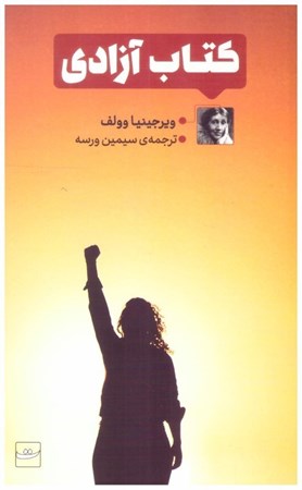 تصویر  كتاب آزادي