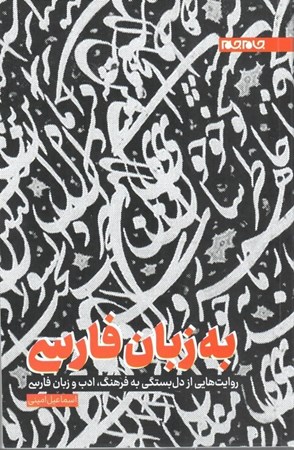 تصویر  به زبان فارسي