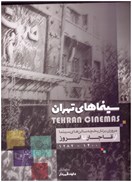 تصویر  سينماهاي تهران (مروري برتاريخچه سالن هاي سينما از قاجار تا امروز)
