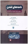 تصویر  مجموعه نامه هاي ايرج افشار (3 جلدي)