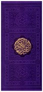 تصویر  قرآن (فلسفي) (پالتويي) (عثمان طه) (چرم) (تحرير) (قاب كشويي) (بنفش)