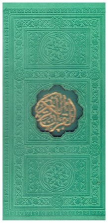 تصویر  قرآن (فلسفي) (پالتويي) (عثمان طه) (چرم) (تحرير) (قاب كشويي) (سبز)