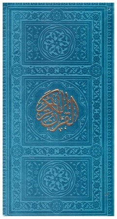 تصویر  قرآن (فلسفي) (پالتويي) (عثمان طه) (چرم) (تحرير) (فيروزه اي)