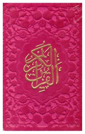 تصویر  قرآن (فلسفي) (نيم جيبي) (عثمان طه) (چرم رنگي) (تحرير) (صورتي)