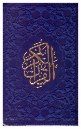 تصویر  قرآن (فلسفي) (نيم جيبي) (عثمان طه) (چرم رنگي) (تحرير) (آبي تيره)