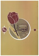 تصویر  ابو وصال (حكايه الصالحين) (جلد 1)