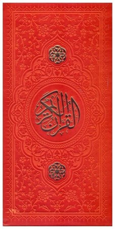 تصویر  قرآن (فلسفي) (پالتويي) (عثمان طه) (چرم) (تحرير) (نارنجي)