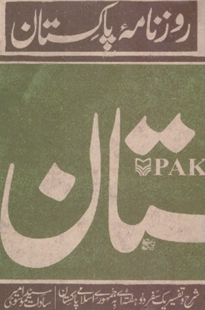 تصویر  روزنامه پاكستان