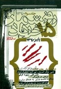 تصویر  روز شمار 15 خرداد 1340 (پاييز) (جلد3) (مصور)