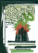 تصویر  روز شمار 15 خرداد 1341 (جلد 1) (مصور)