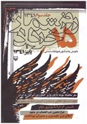 تصویر  روز شمار 15 خرداد 1341 (جلد 3) (مصور)