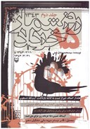 تصویر  روزشمار 15 خرداد 1343 (جلد 2) (مصور)