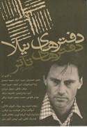 تصویر  دفترهاي تئاتر (مجموعه مقالات) (جلد 14)