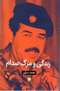 تصویر  زندگي و مرگ صدام