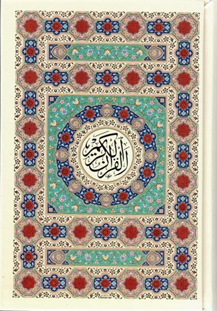 تصویر  قرآن عروس (پيام عدالت) (رقعي) (فيروزخاني) (تحرير) (صفحه رنگي)