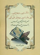 تصویر  شاداب ترين و مهيج ترين روش هاي تدريس روخواني قرآن