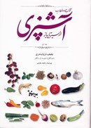 تصویر  كتاب مستطاب آشپزي از سير تا پياز (2 جلدي) (قاب کشويي)